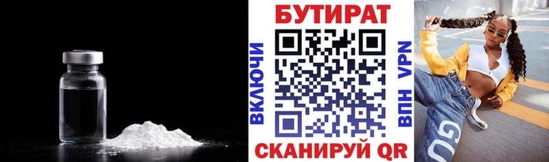 Бутират Butirat как найти наркотики Куртамыш